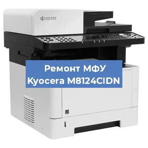 Замена прокладки на МФУ Kyocera M8124CIDN в Самаре